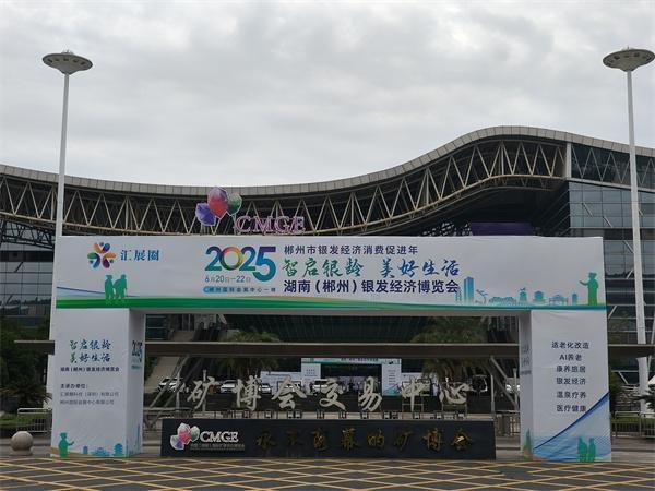 股票配资体验 湘医陪诊亮相郴州银发经济博览会，为健康护航
